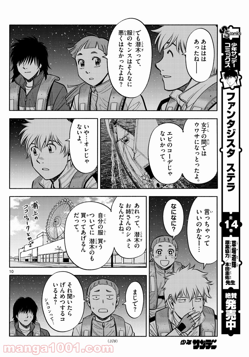 第九の波濤 第115話 - Page 10