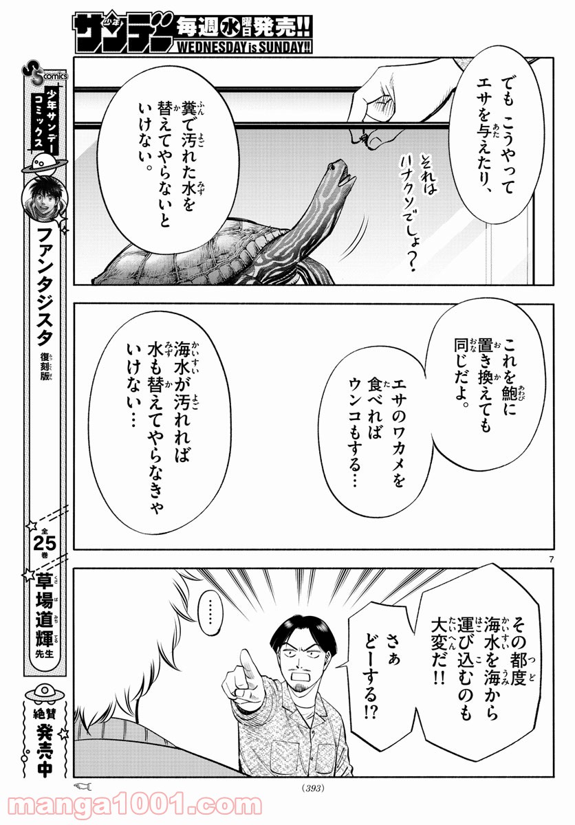 第九の波濤 第188話 - Page 7