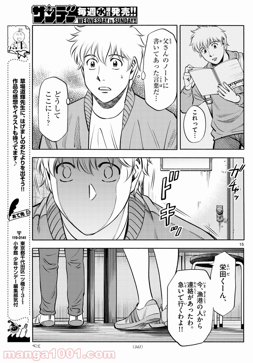 第九の波濤 第184話 - Page 15