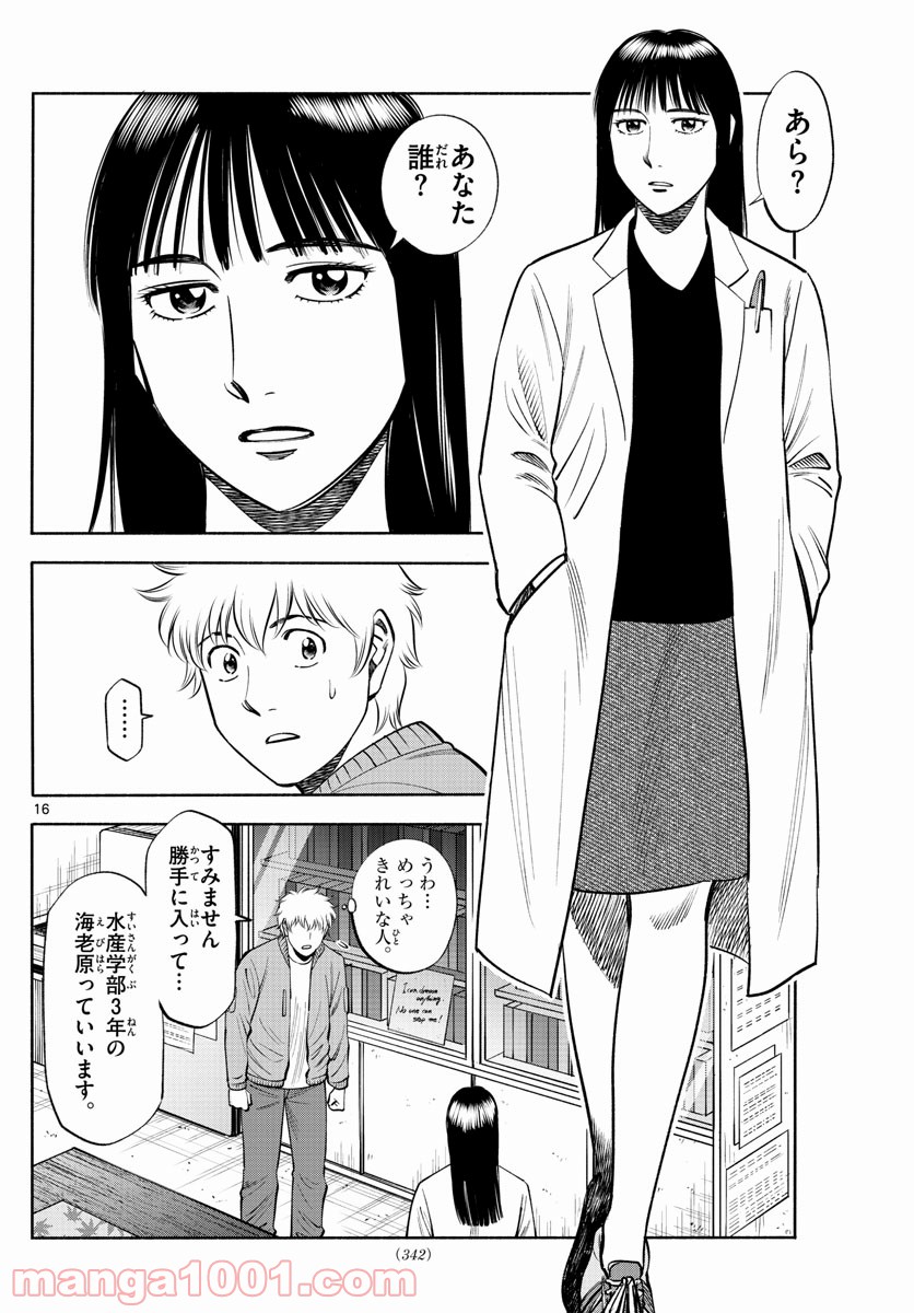 第九の波濤 第184話 - Page 16