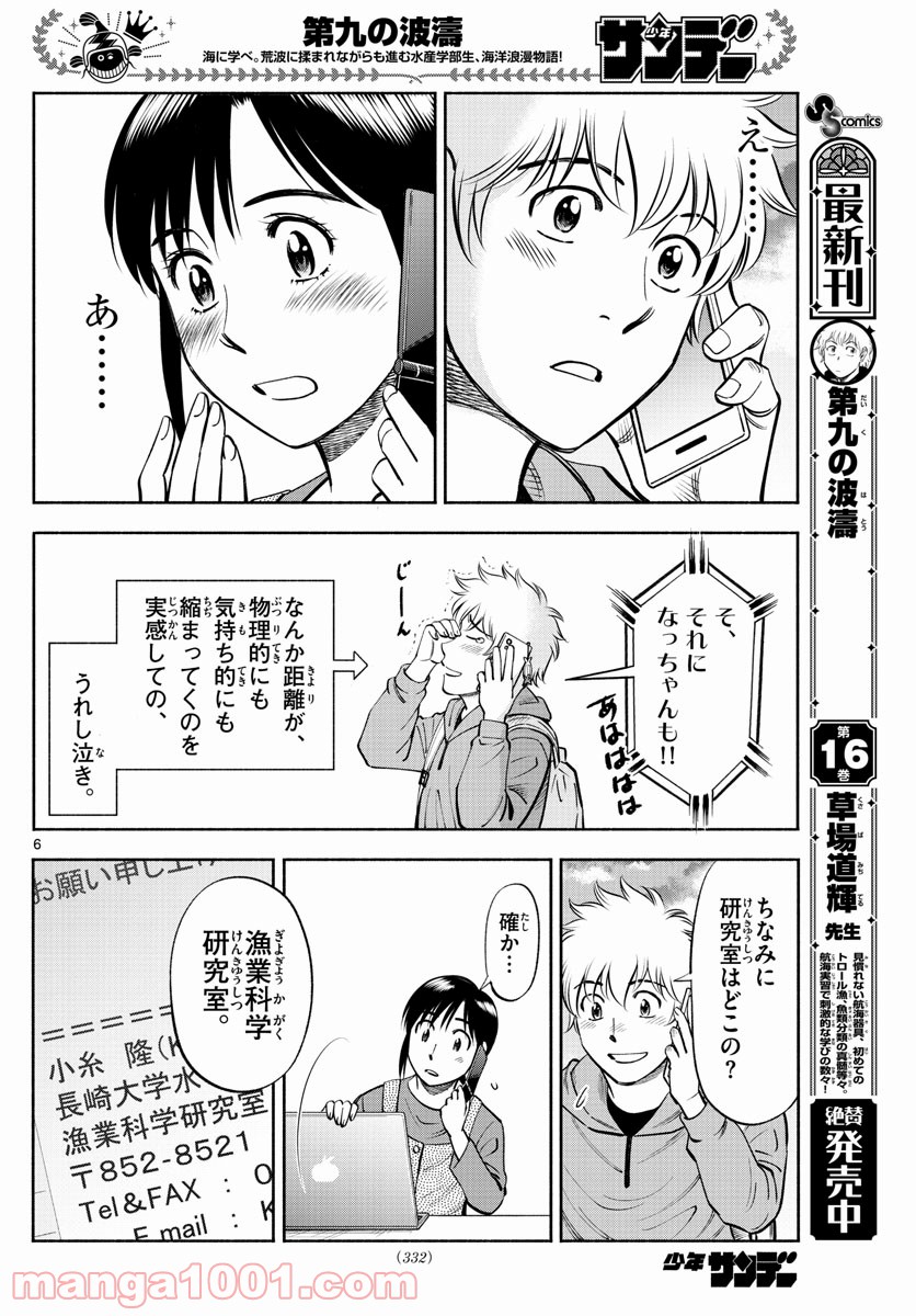 第九の波濤 第184話 - Page 6