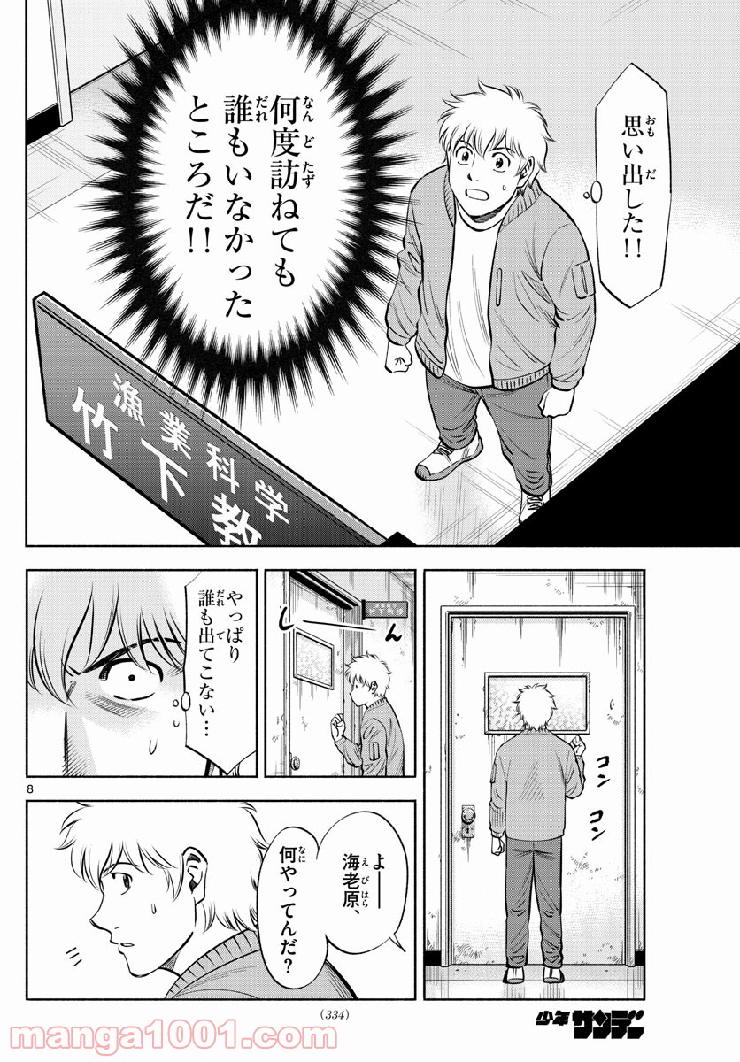 第九の波濤 第184話 - Page 8