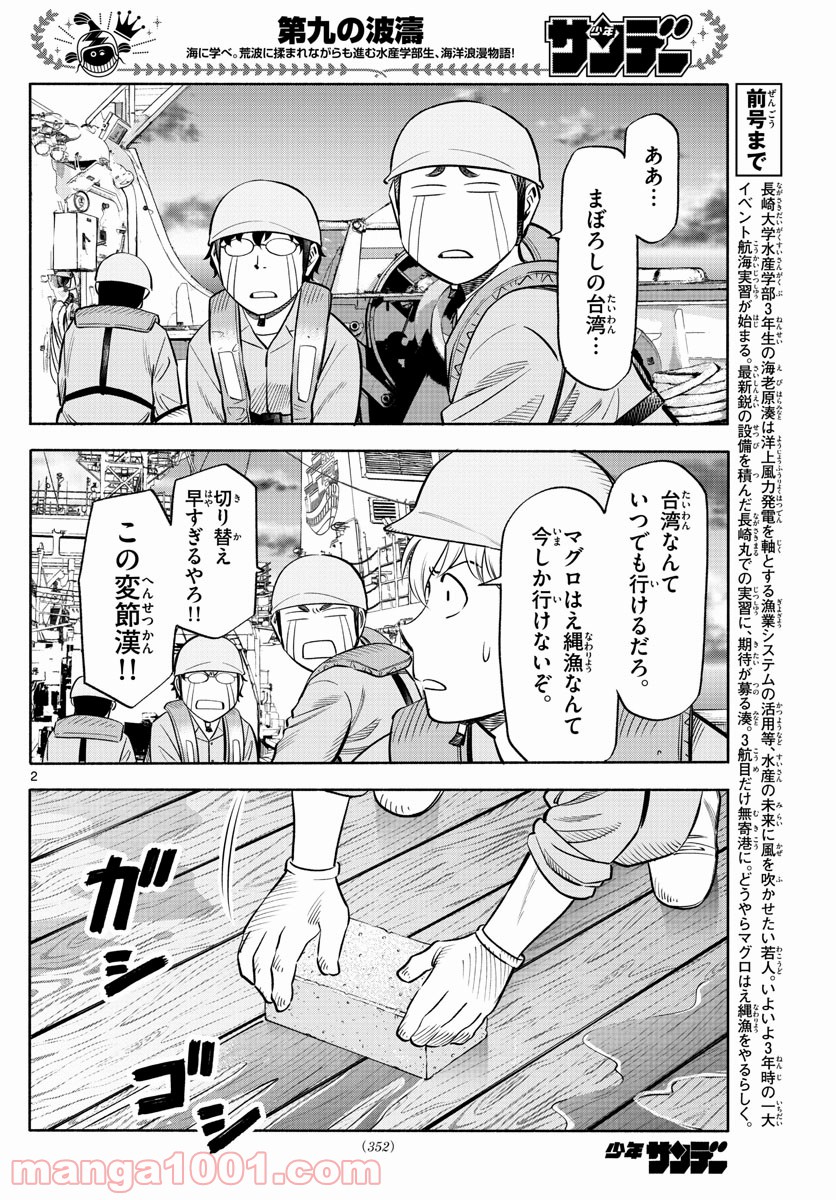 第九の波濤 第161話 - Page 2