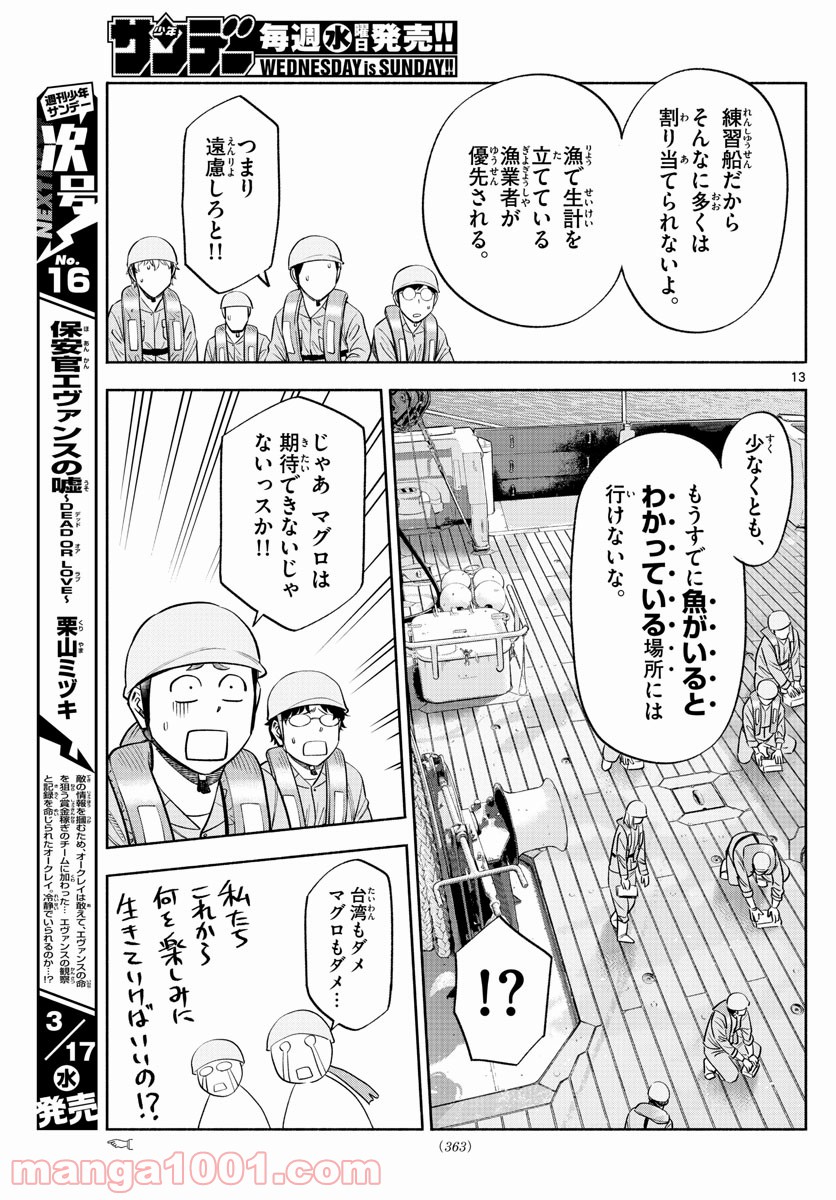 第九の波濤 第161話 - Page 13