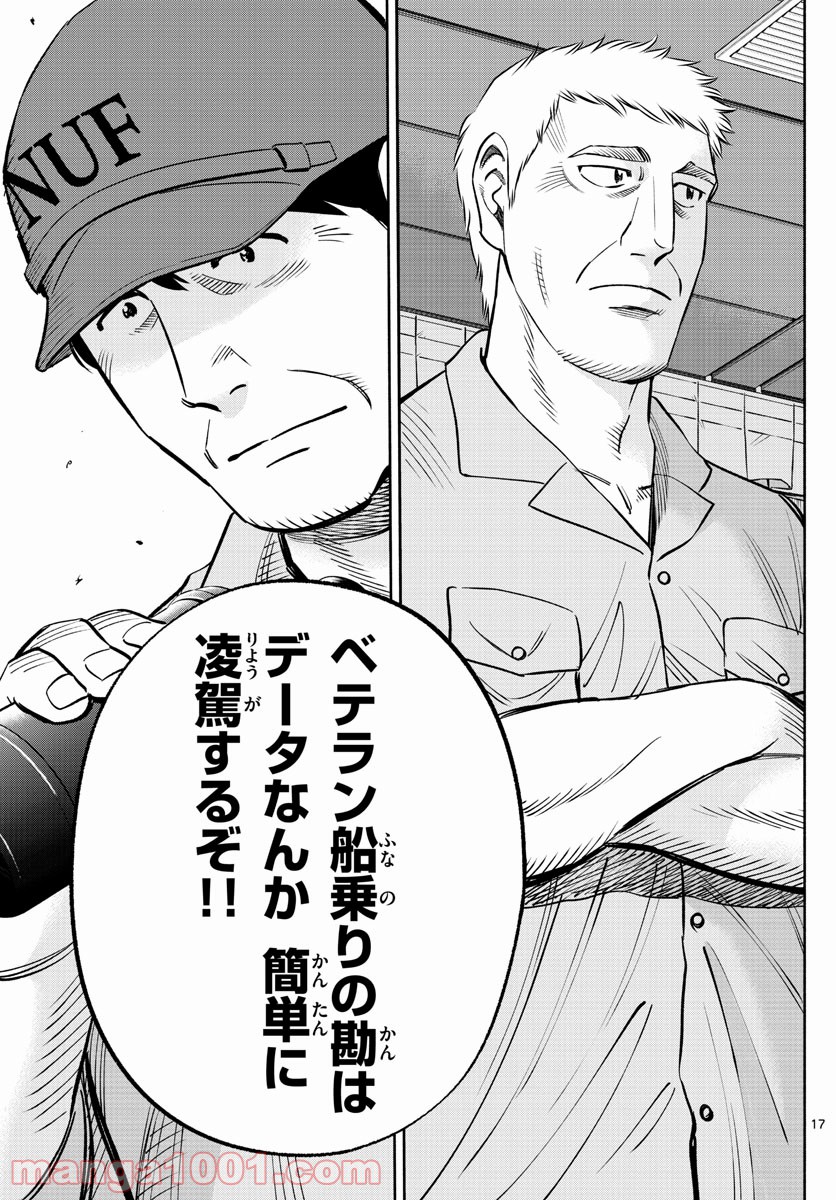 第九の波濤 第161話 - Page 17