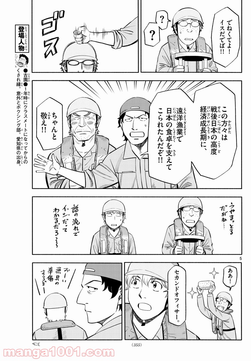 第九の波濤 第161話 - Page 5