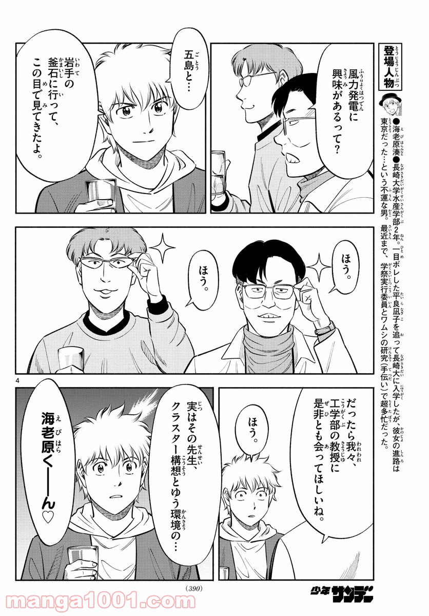 第九の波濤 第136話 - Page 4