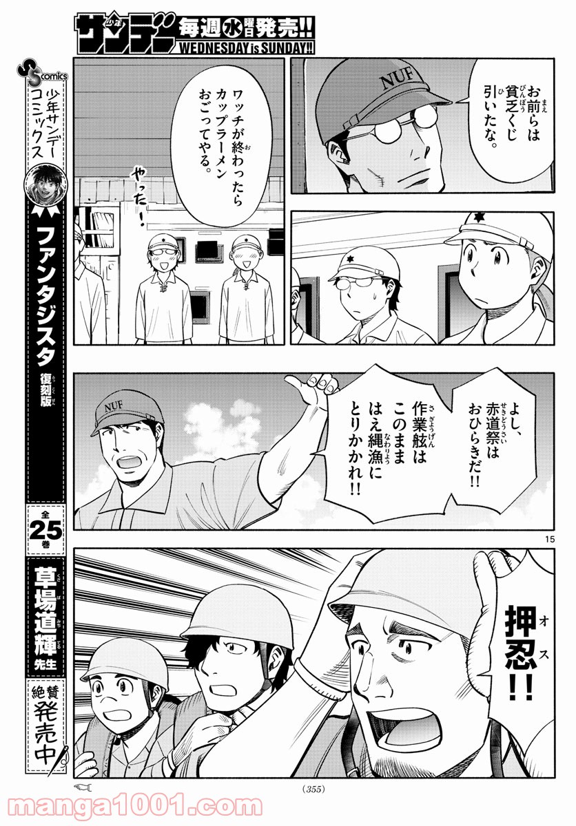 第九の波濤 第165話 - Page 15