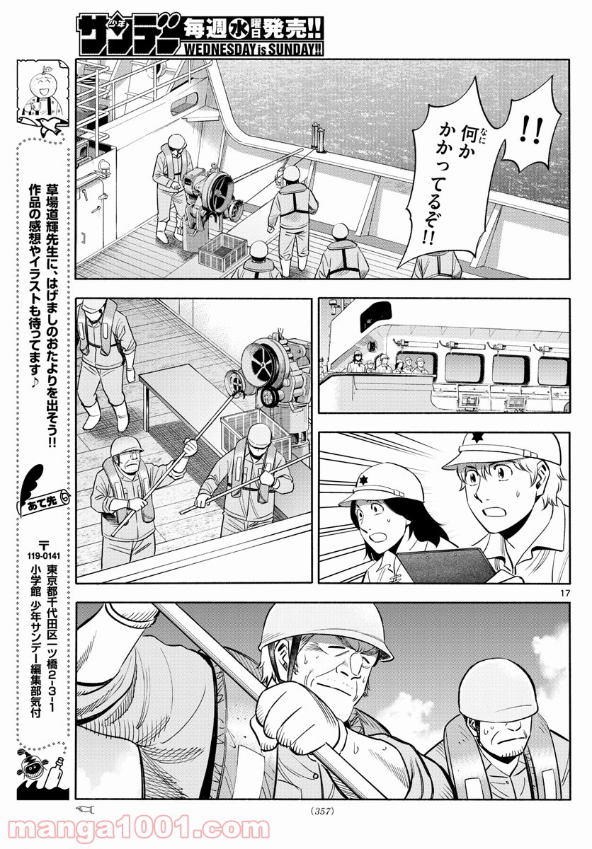 第九の波濤 第165話 - Page 17