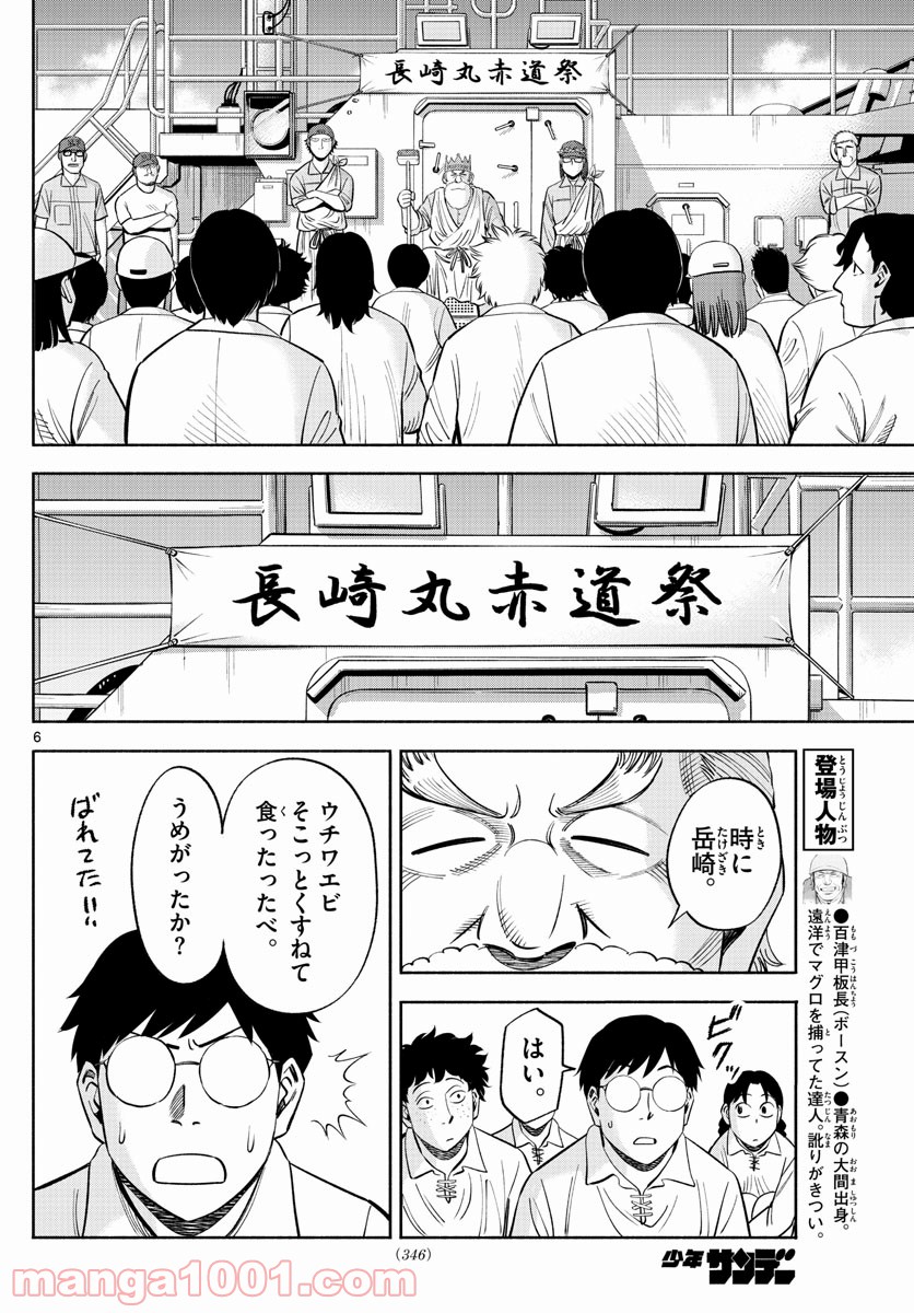 第九の波濤 第165話 - Page 6