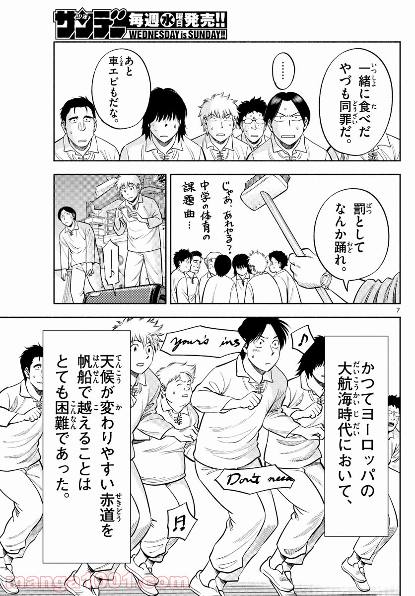 第九の波濤 第165話 - Page 7