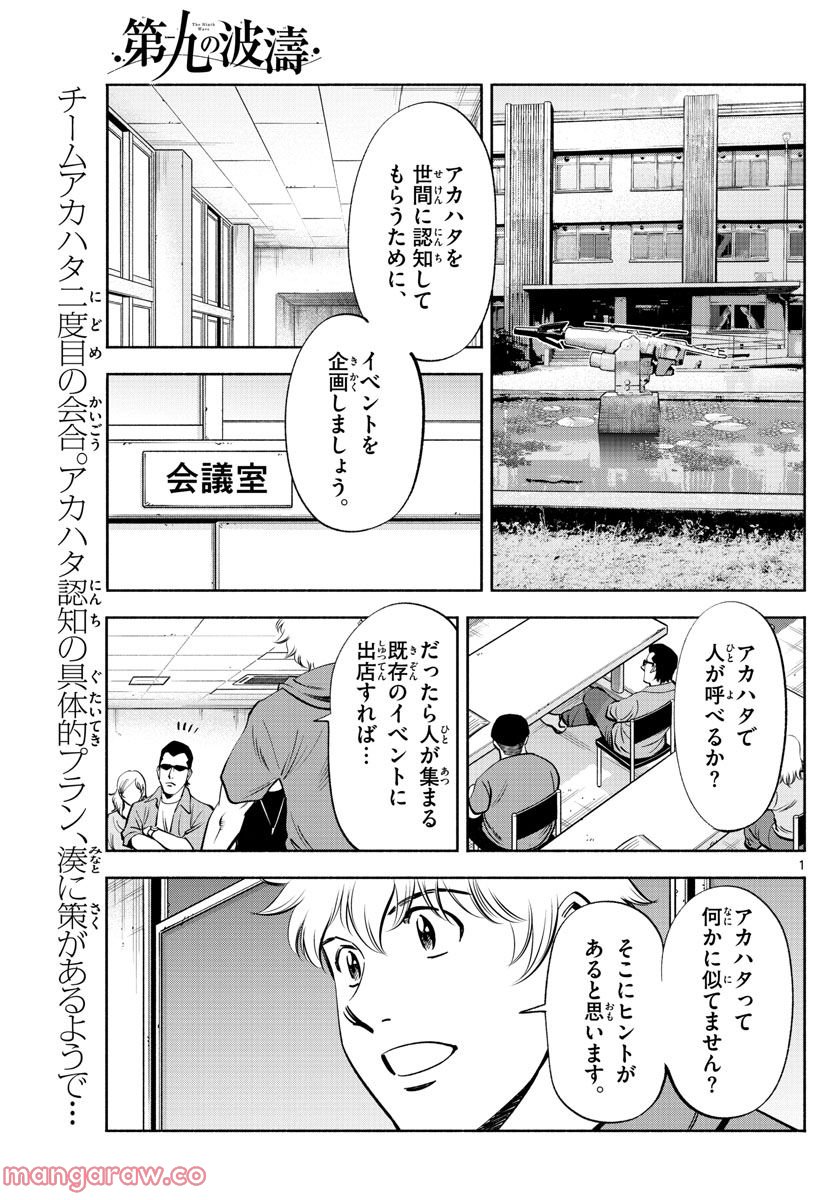 第九の波濤 第219話 - Page 1