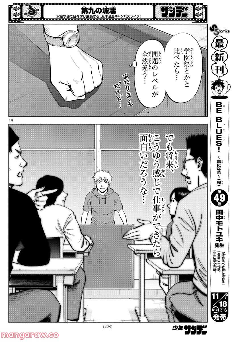 第九の波濤 第219話 - Page 14