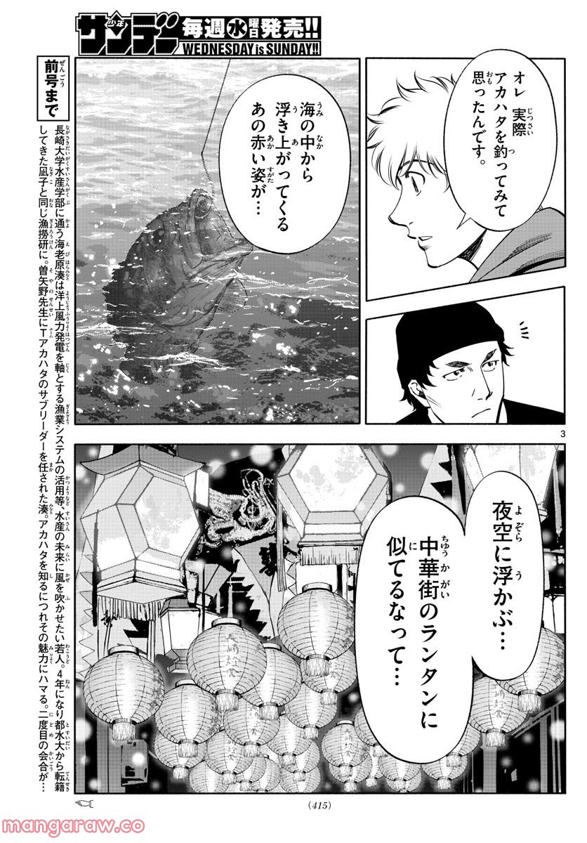 第九の波濤 第219話 - Page 3