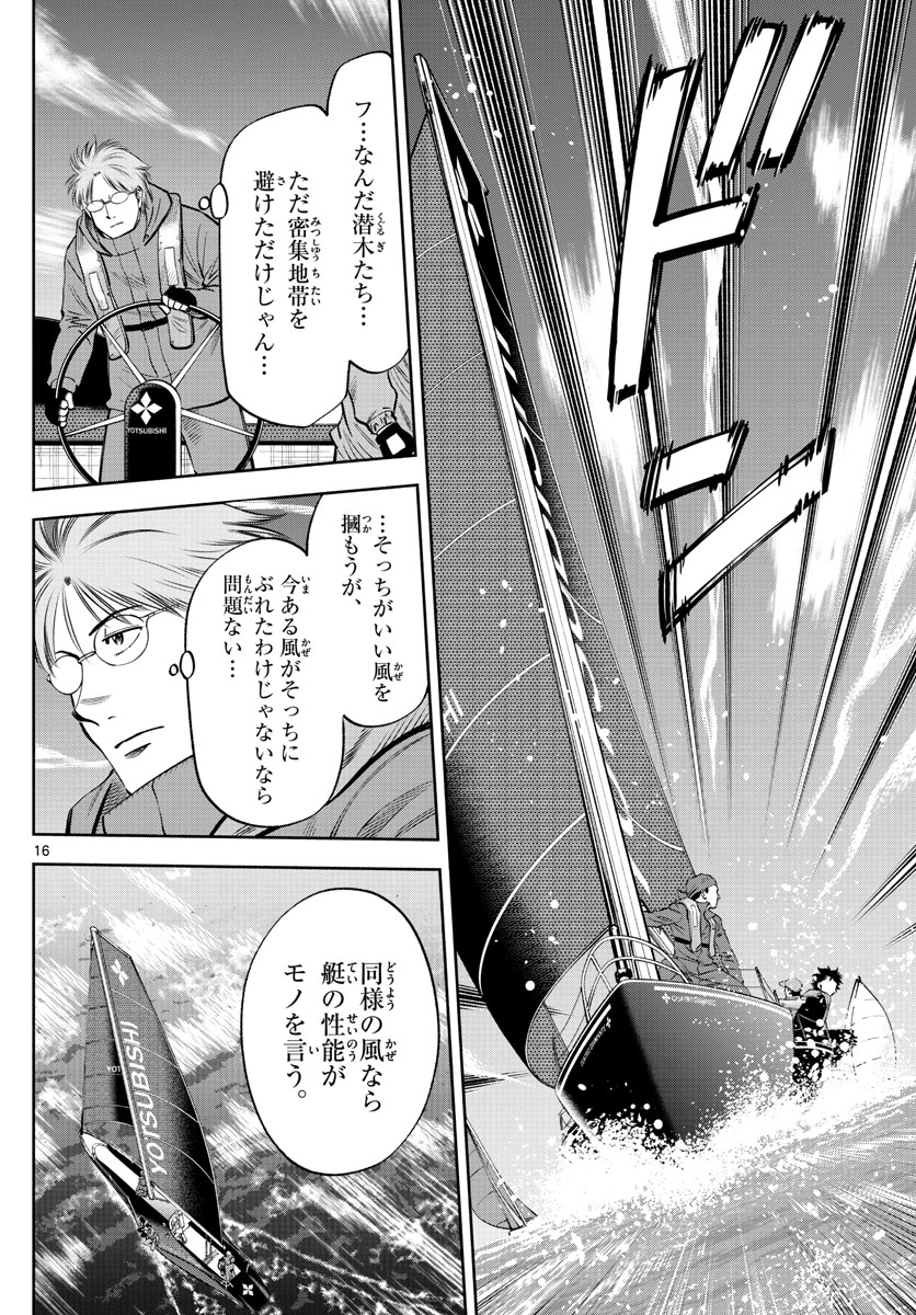 第九の波濤 第80話 - Page 16