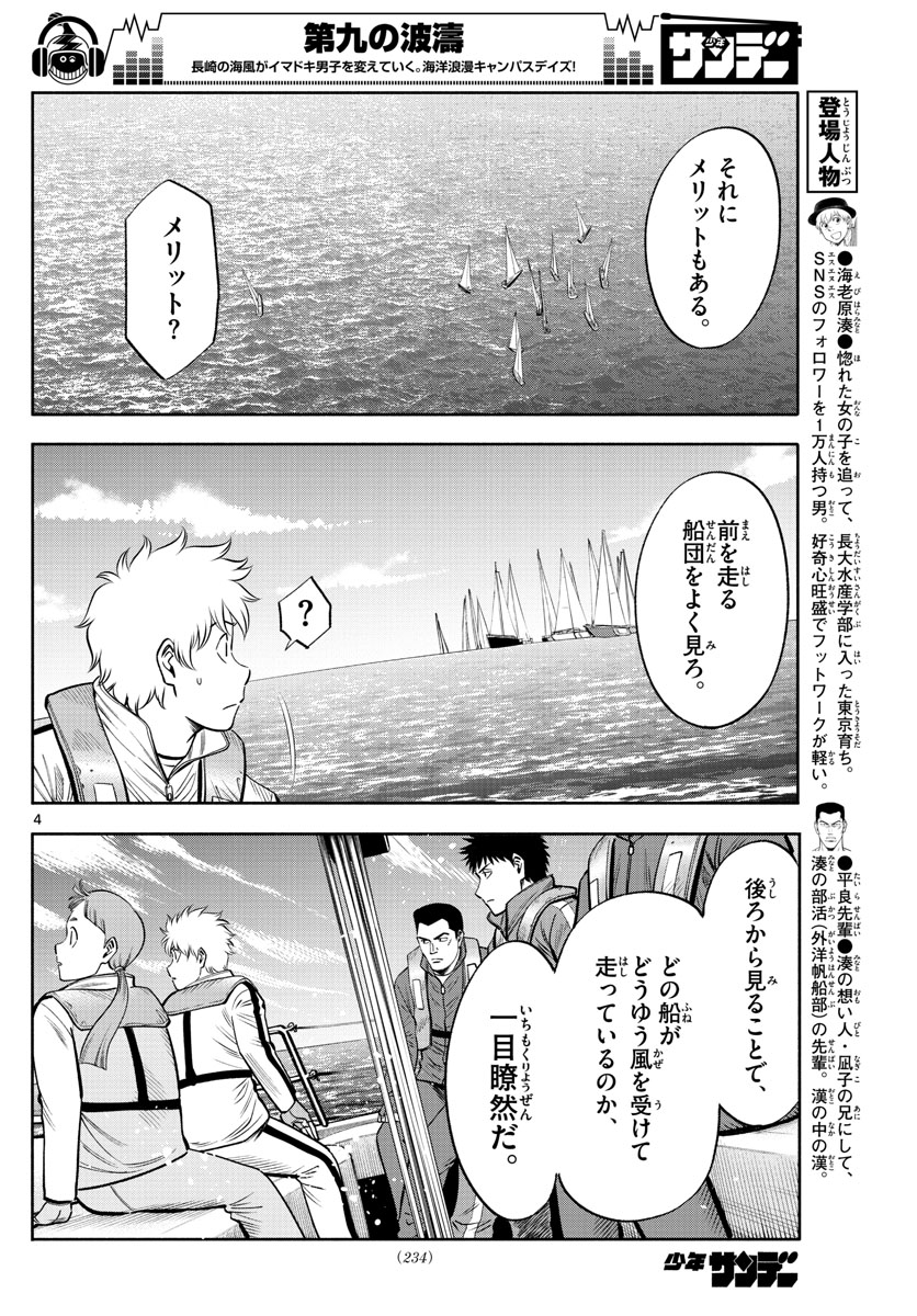 第九の波濤 第80話 - Page 4