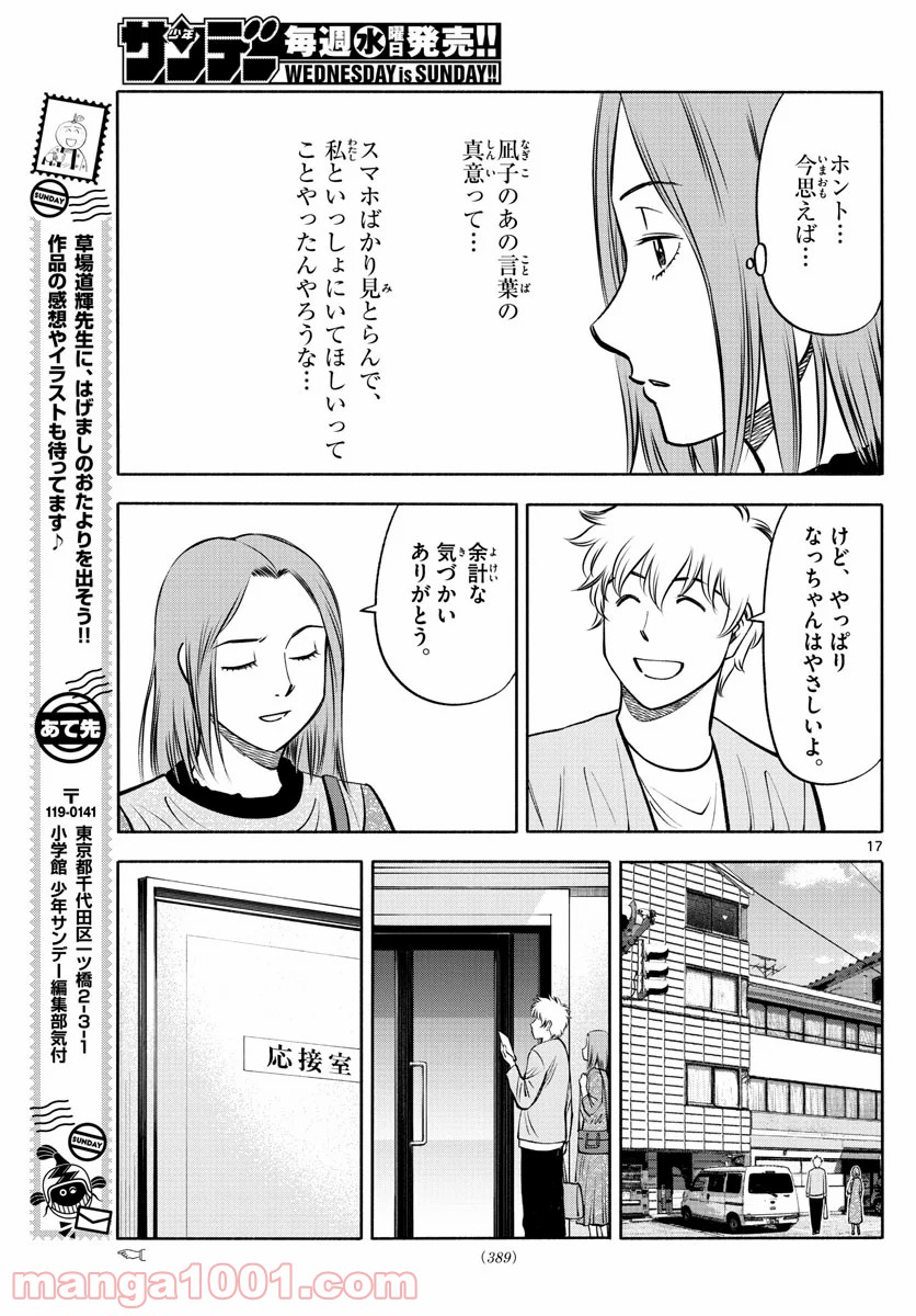 第九の波濤 第123話 - Page 17