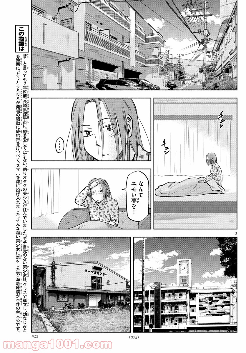 第九の波濤 第123話 - Page 3