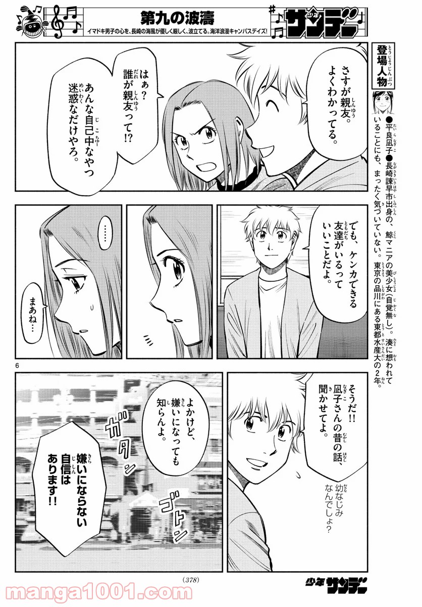 第九の波濤 第123話 - Page 6