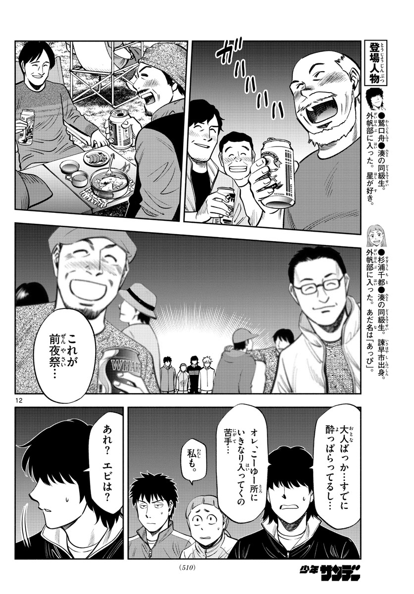 第九の波濤 第78話 - Page 12