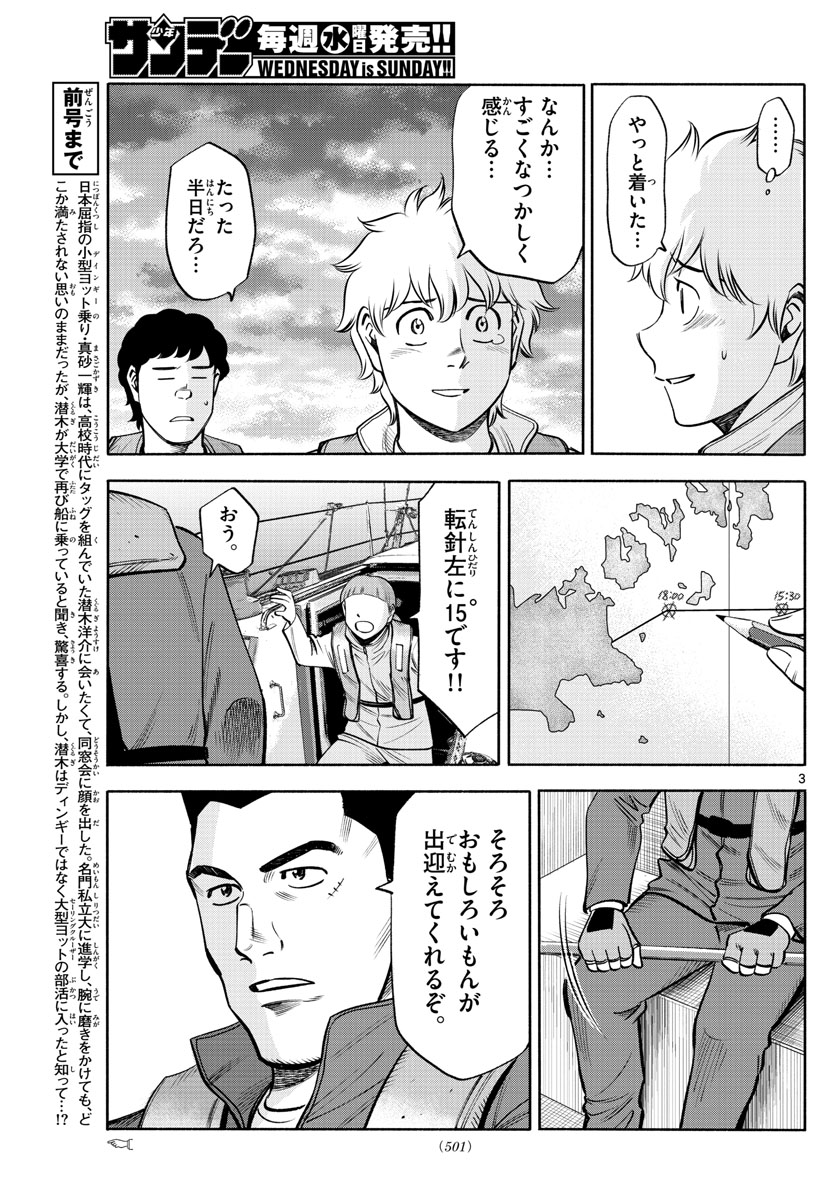 第九の波濤 第78話 - Page 3