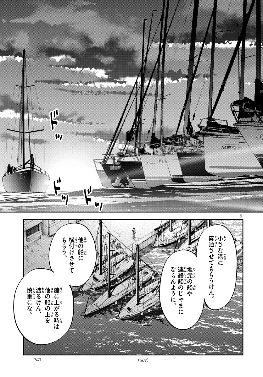 第九の波濤 第78話 - Page 9