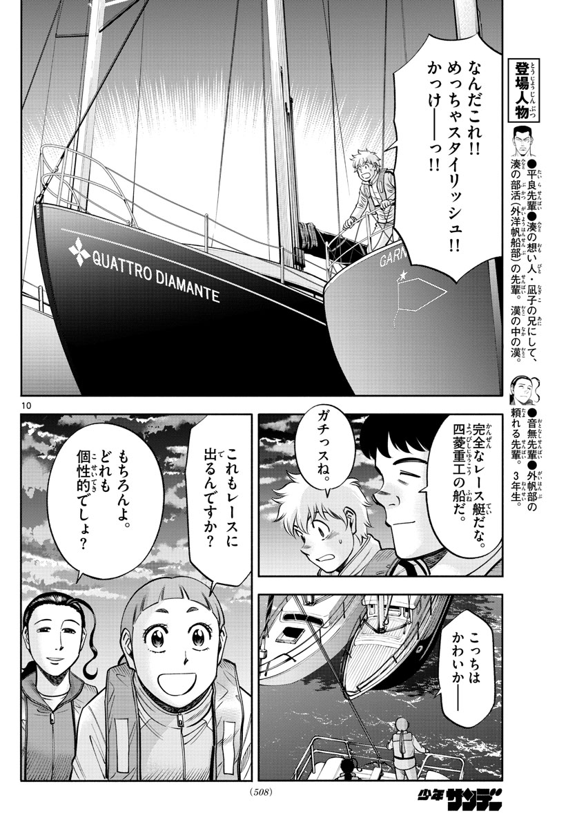 第九の波濤 第78話 - Page 10