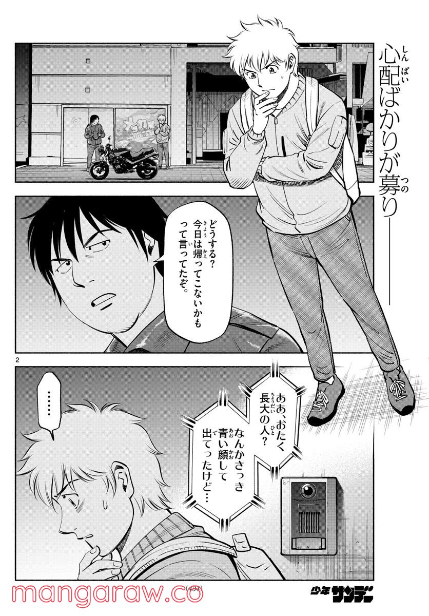 第九の波濤 第204話 - Page 2