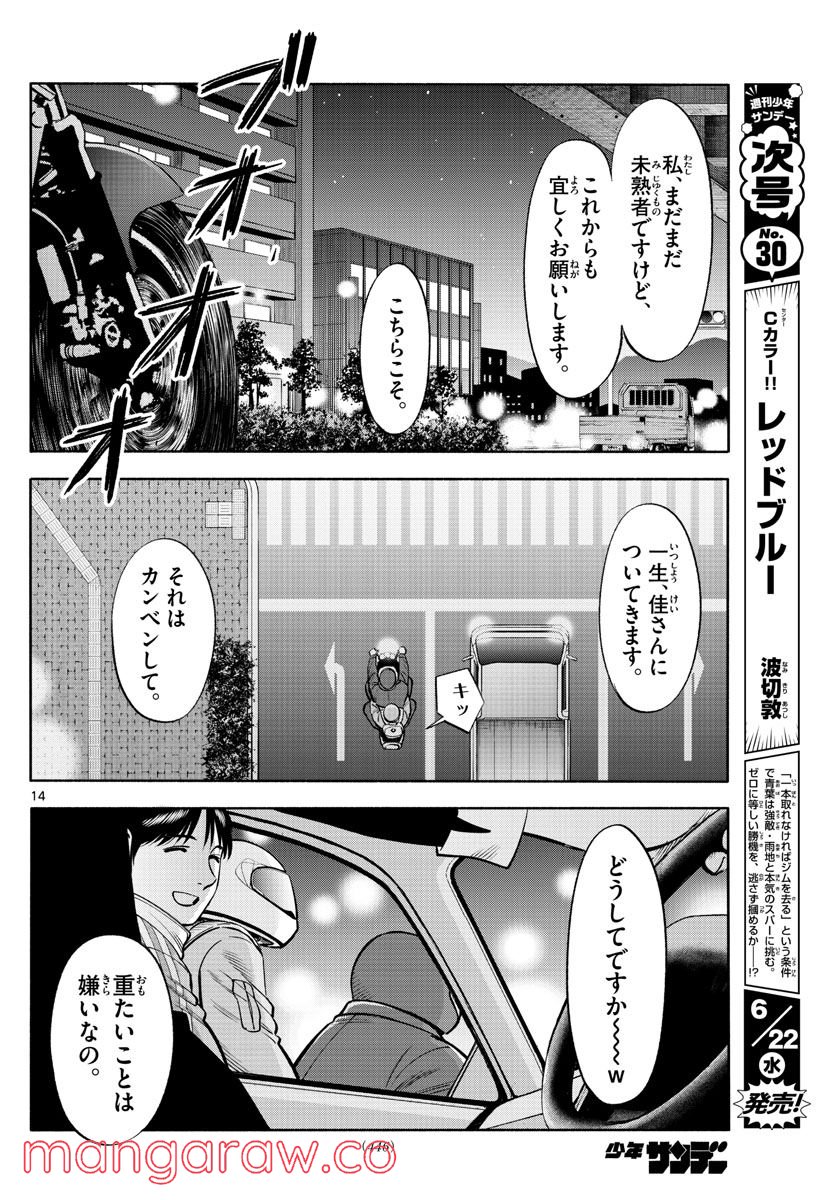 第九の波濤 第204話 - Page 14