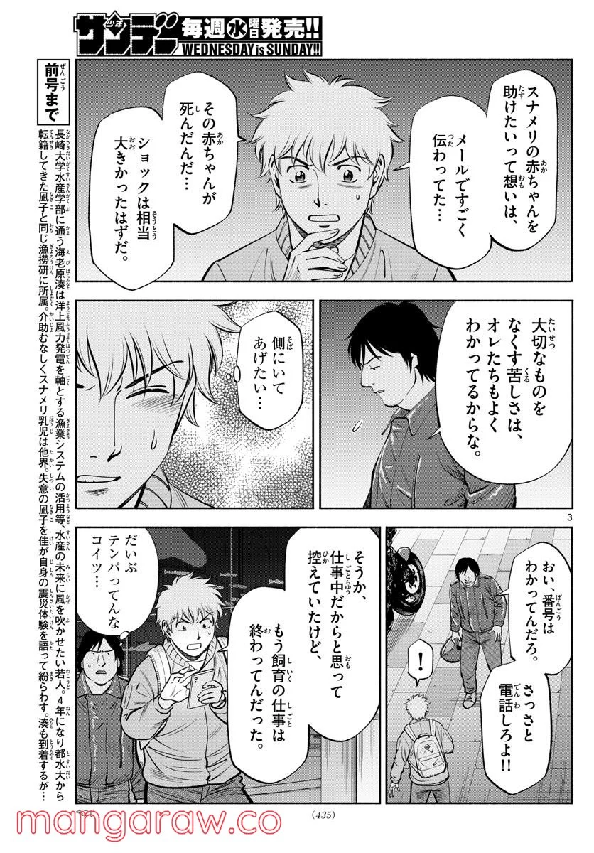 第九の波濤 第204話 - Page 3