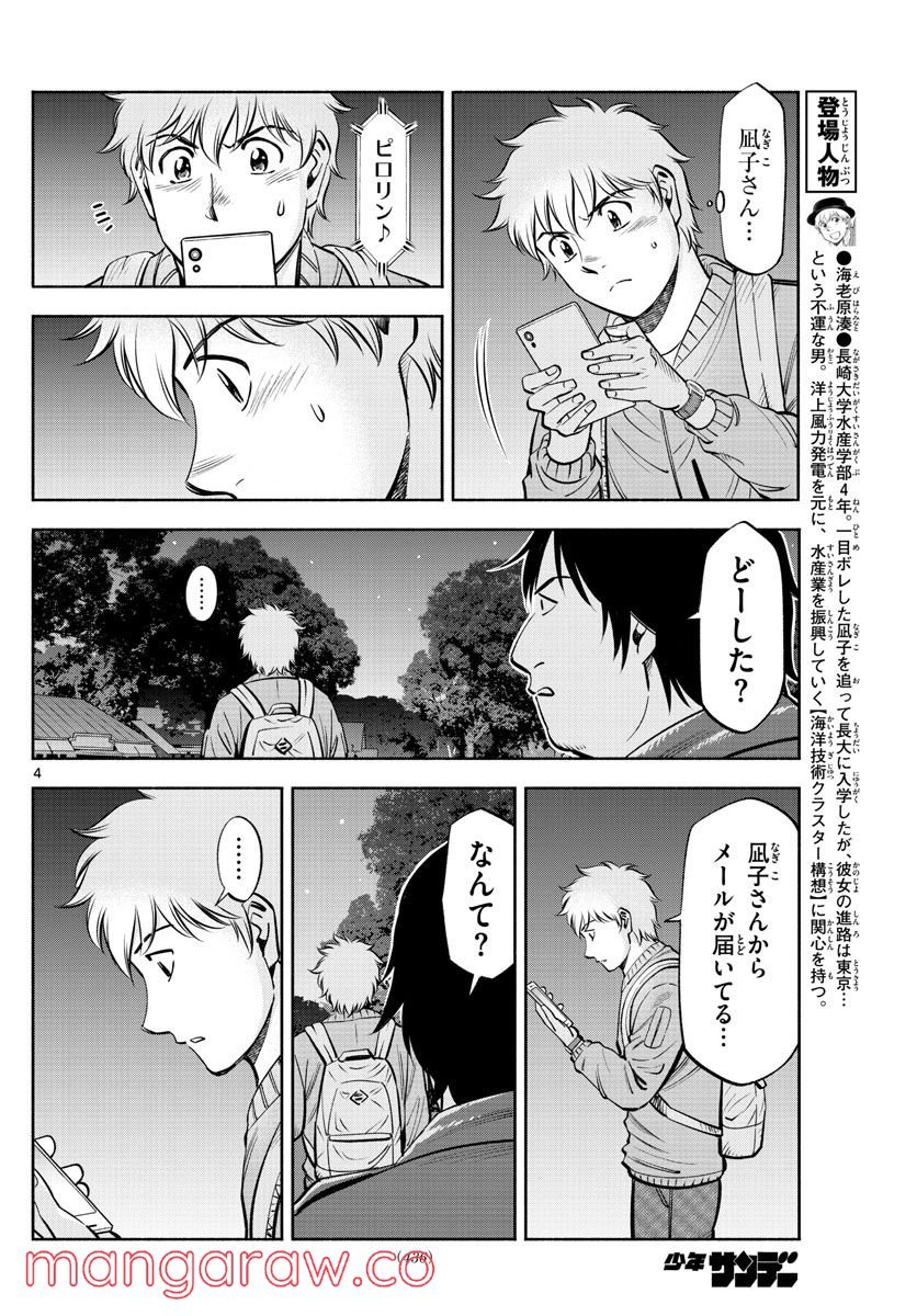 第九の波濤 第204話 - Page 4