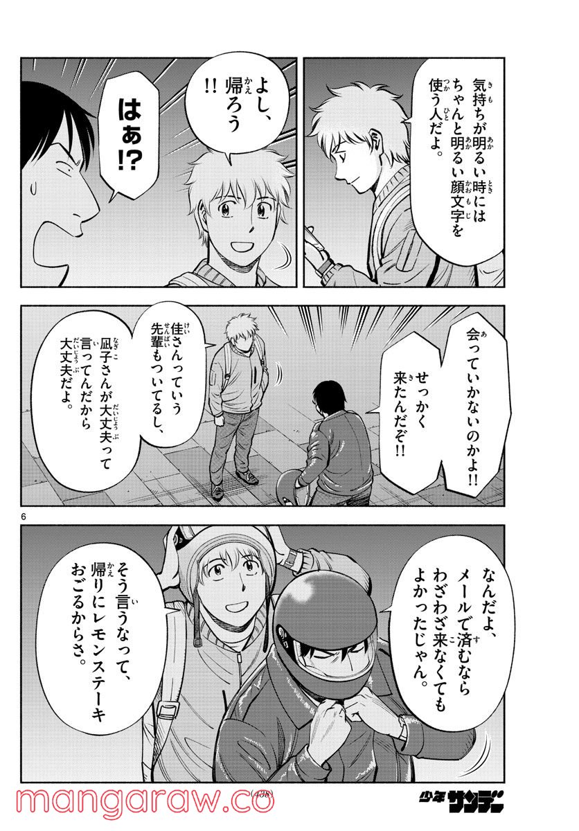 第九の波濤 第204話 - Page 6