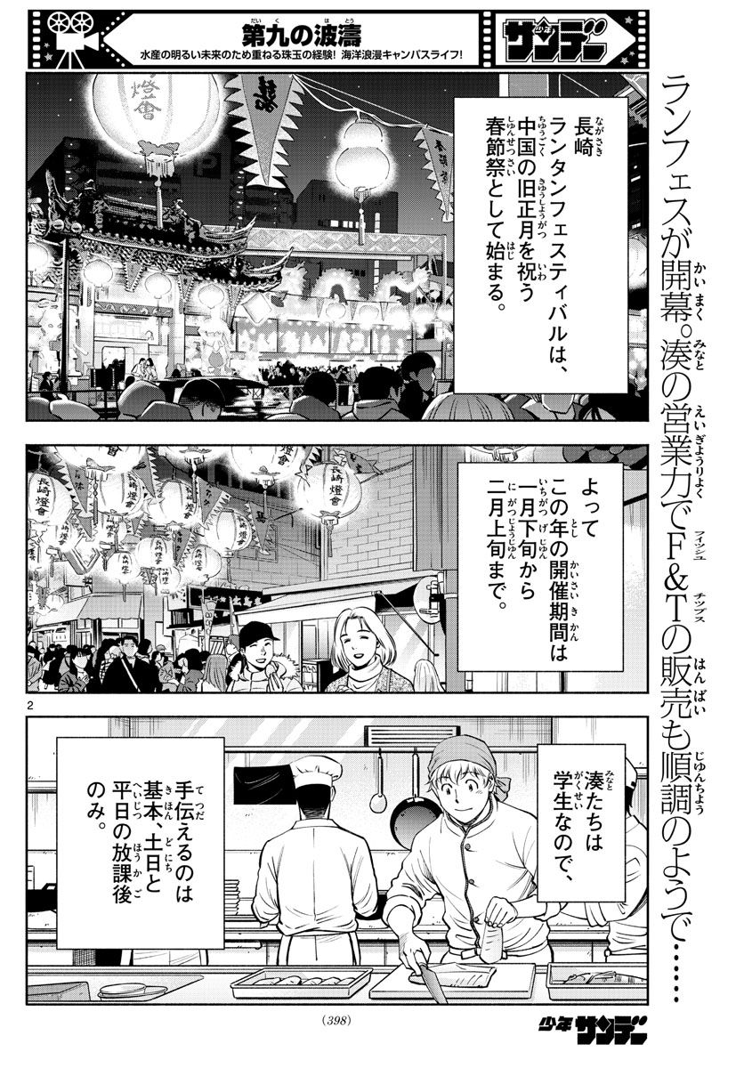 第九の波濤 第233話 - Page 2