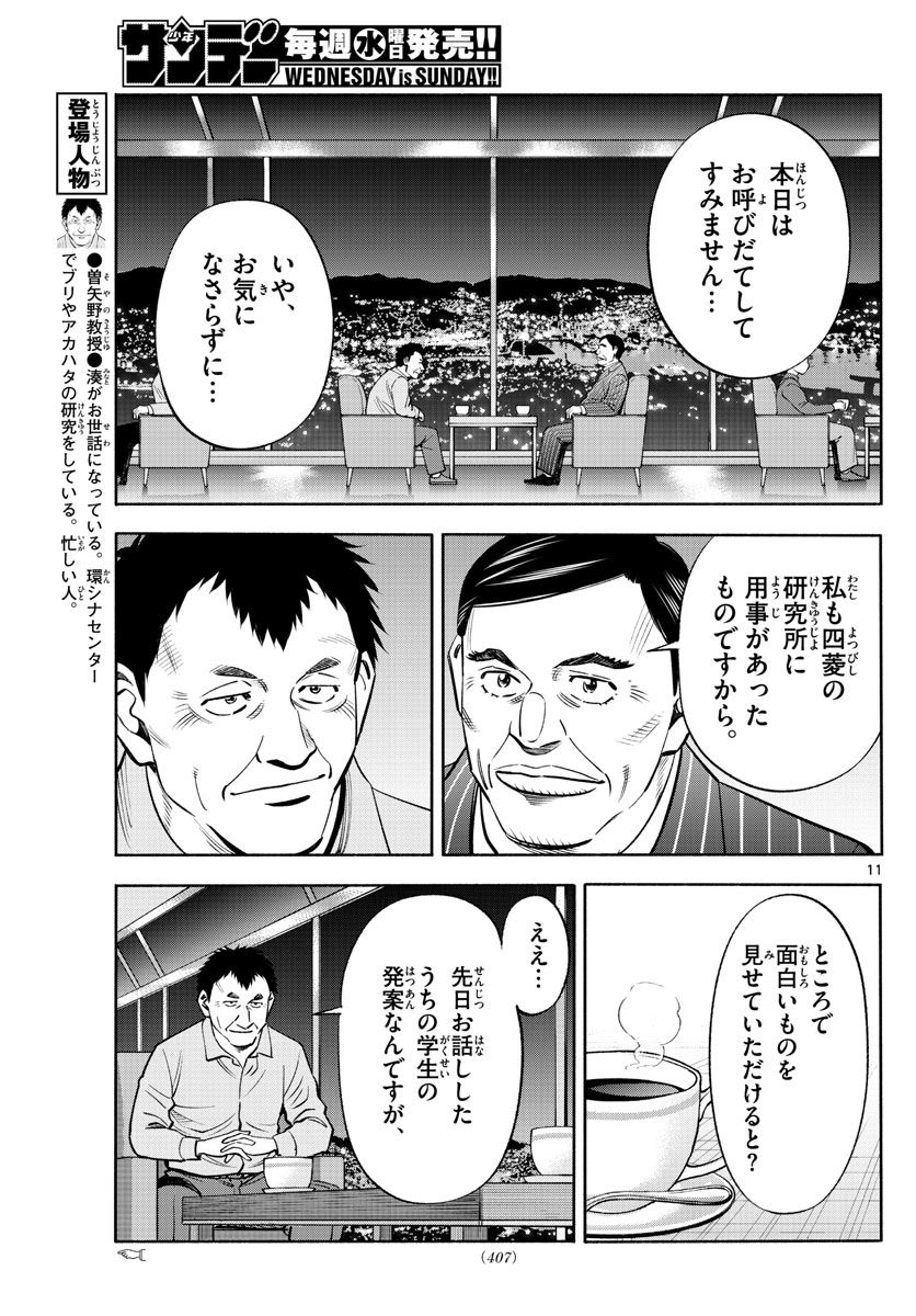 第九の波濤 第233話 - Page 11