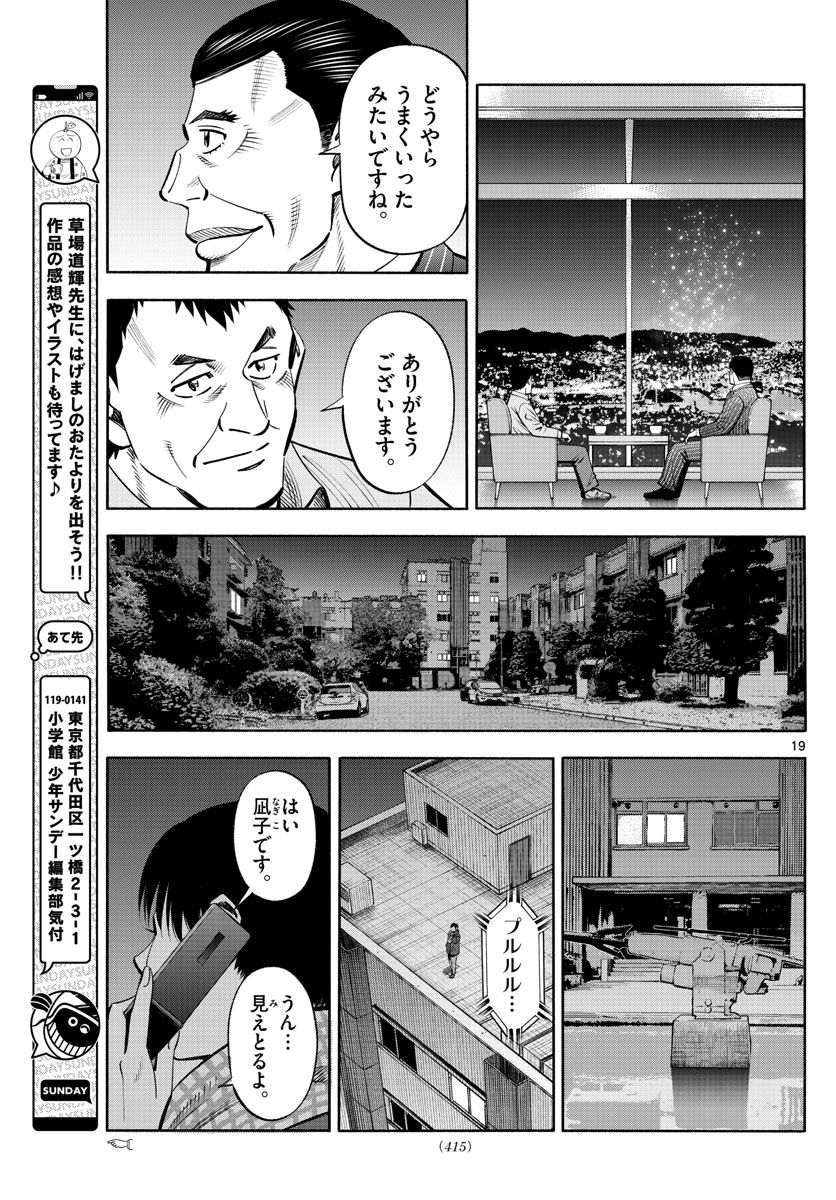 第九の波濤 第233話 - Page 19