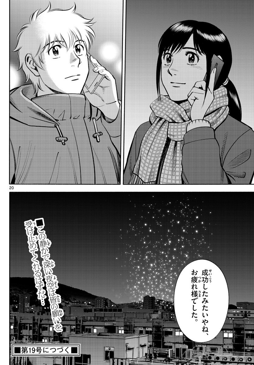 第九の波濤 第233話 - Page 20