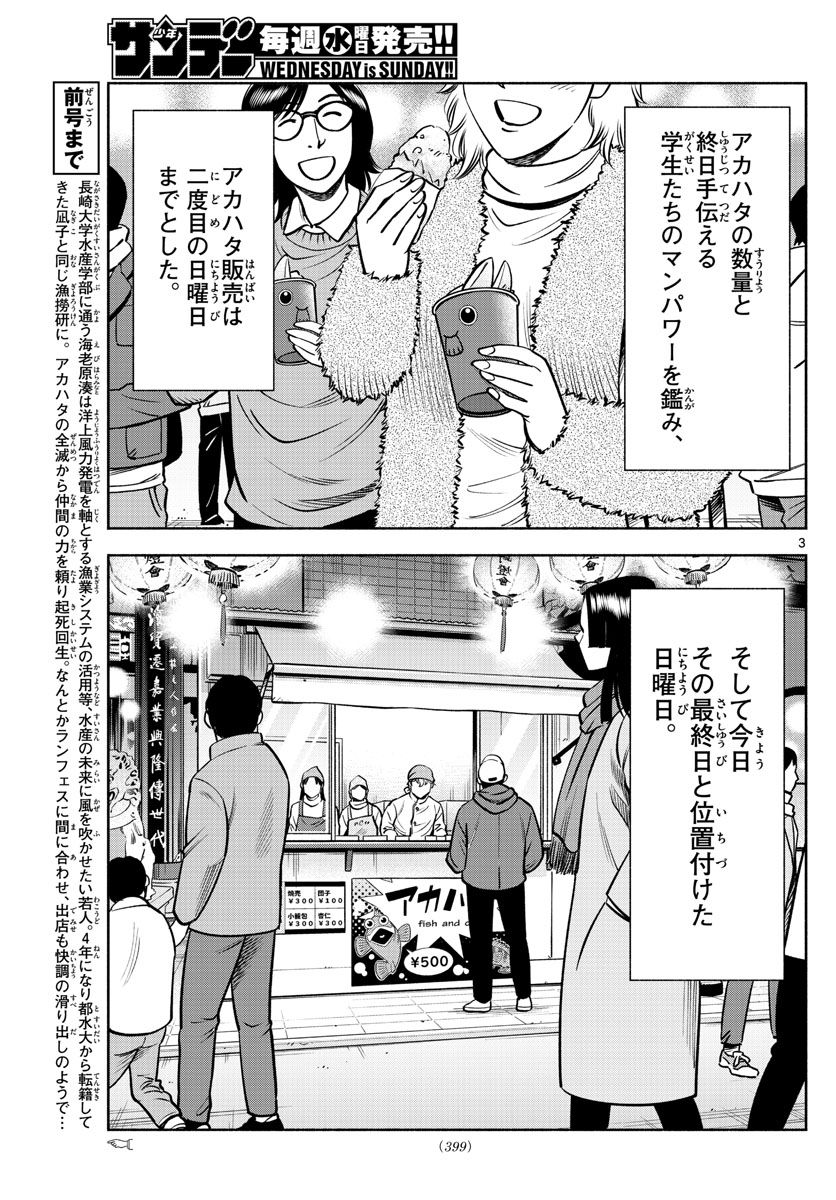 第九の波濤 第233話 - Page 3