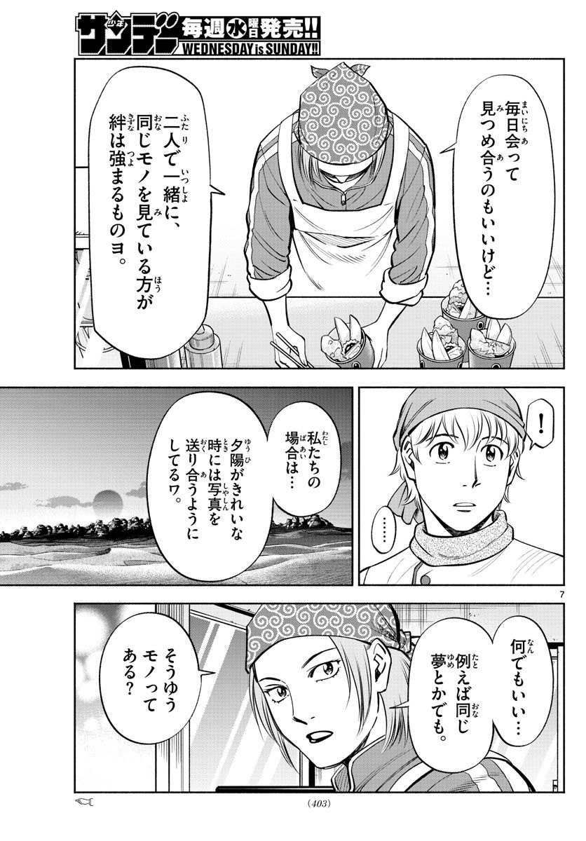 第九の波濤 第233話 - Page 7