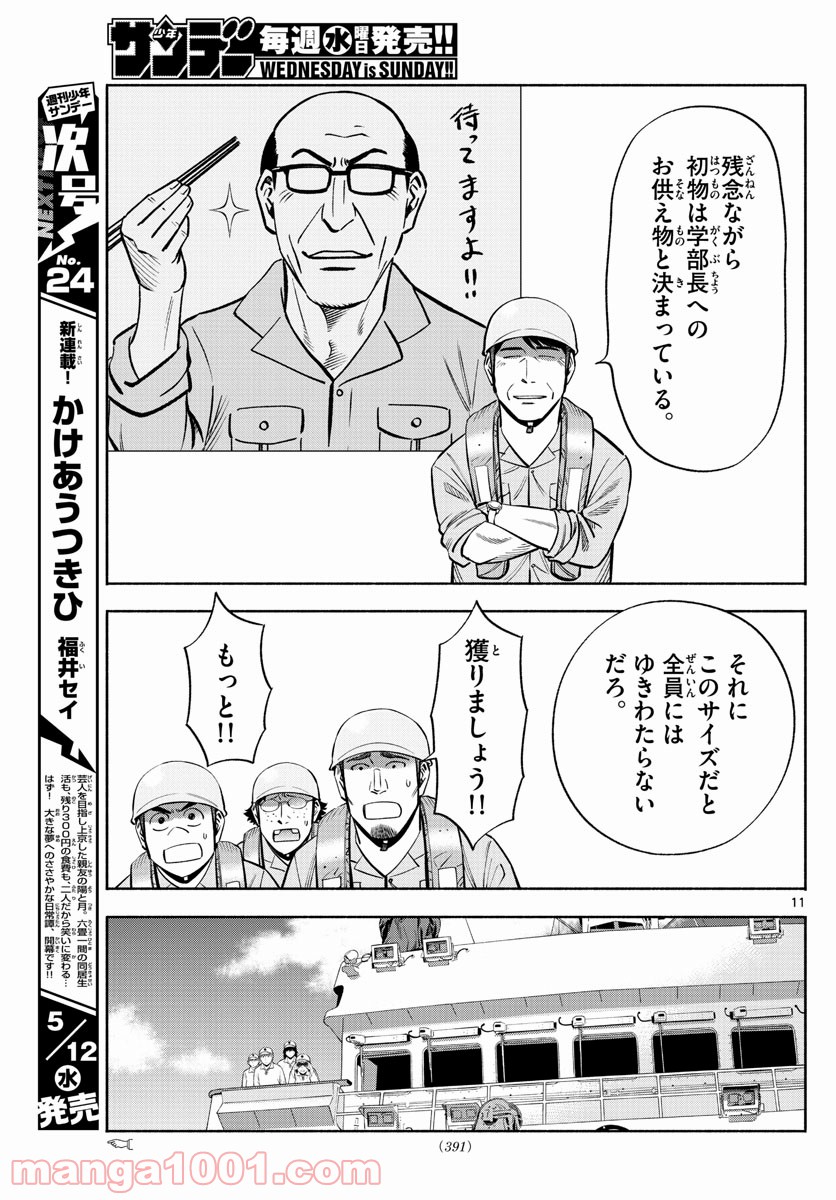 第九の波濤 第166話 - Page 11