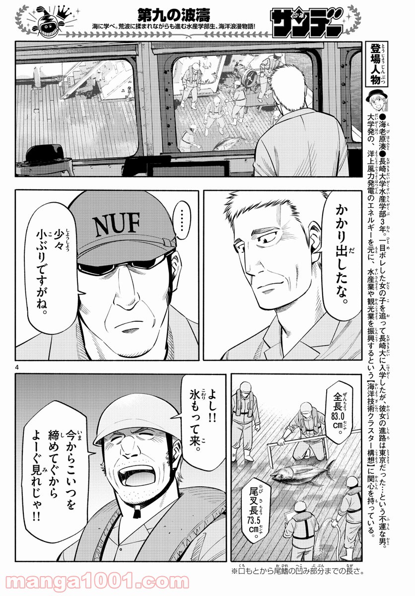 第九の波濤 第166話 - Page 4