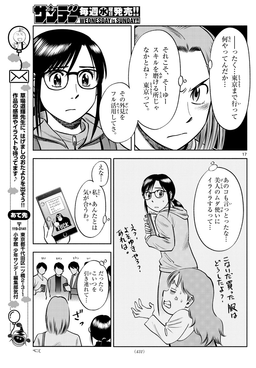 第九の波濤 第87話 - Page 17