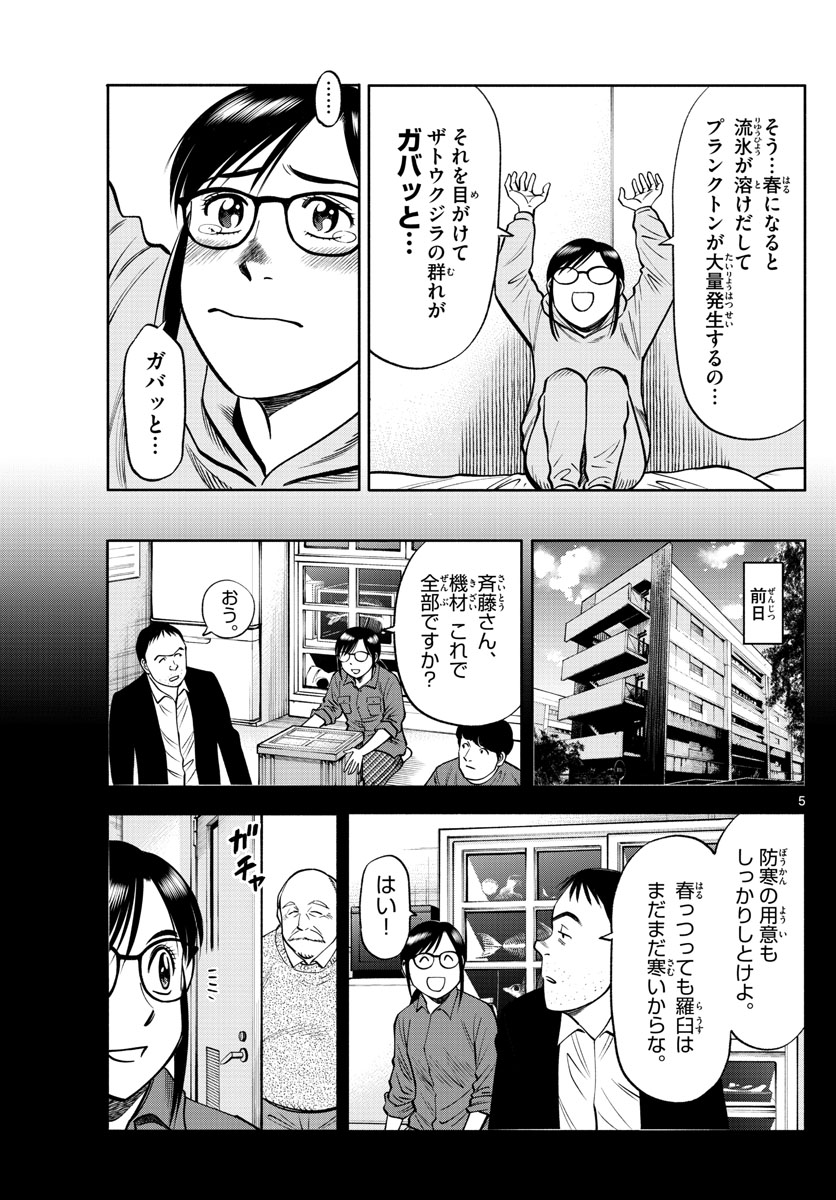 第九の波濤 第87話 - Page 5