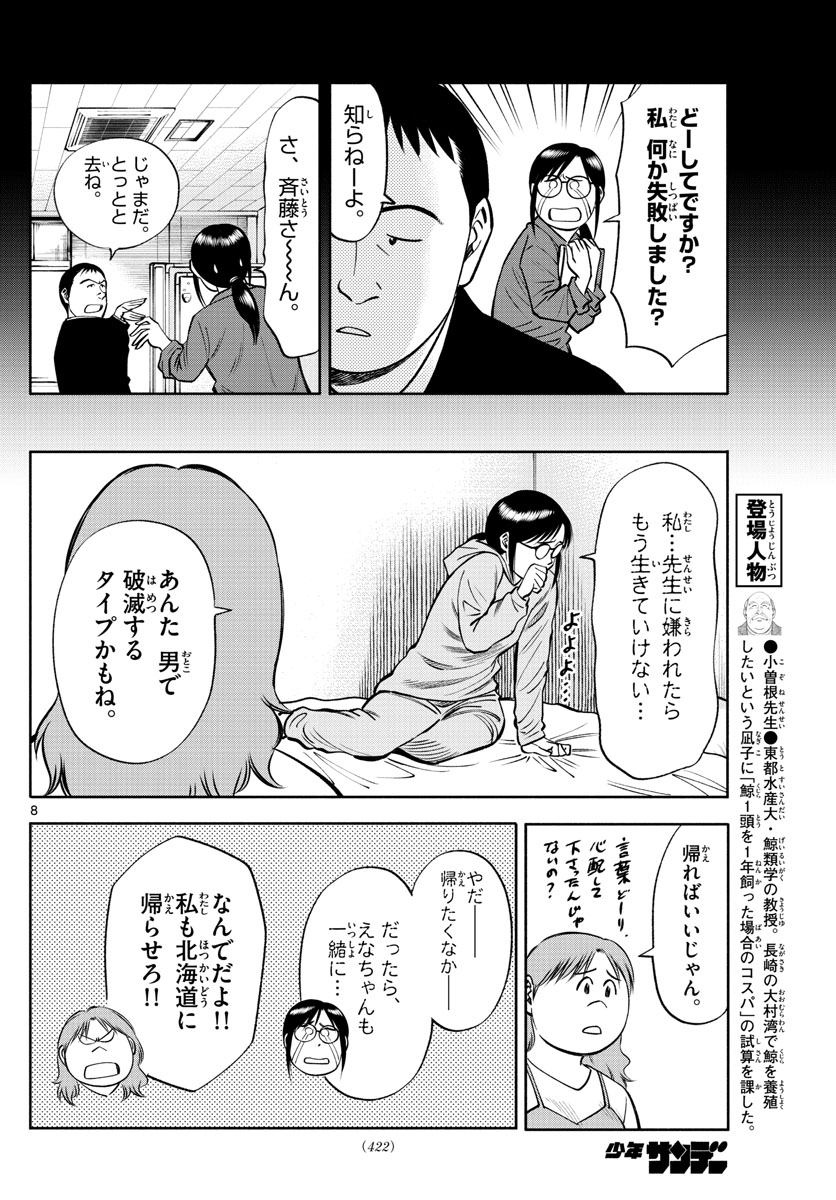 第九の波濤 第87話 - Page 8