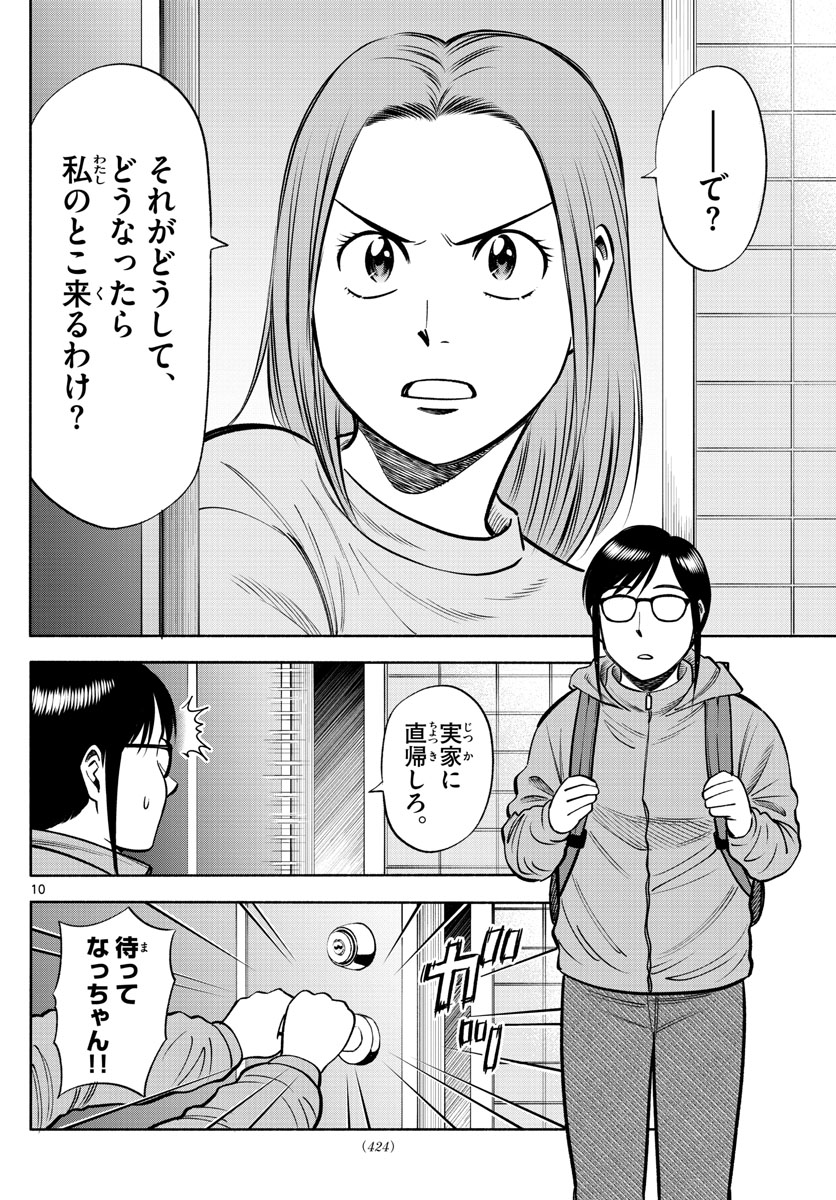 第九の波濤 第87話 - Page 10