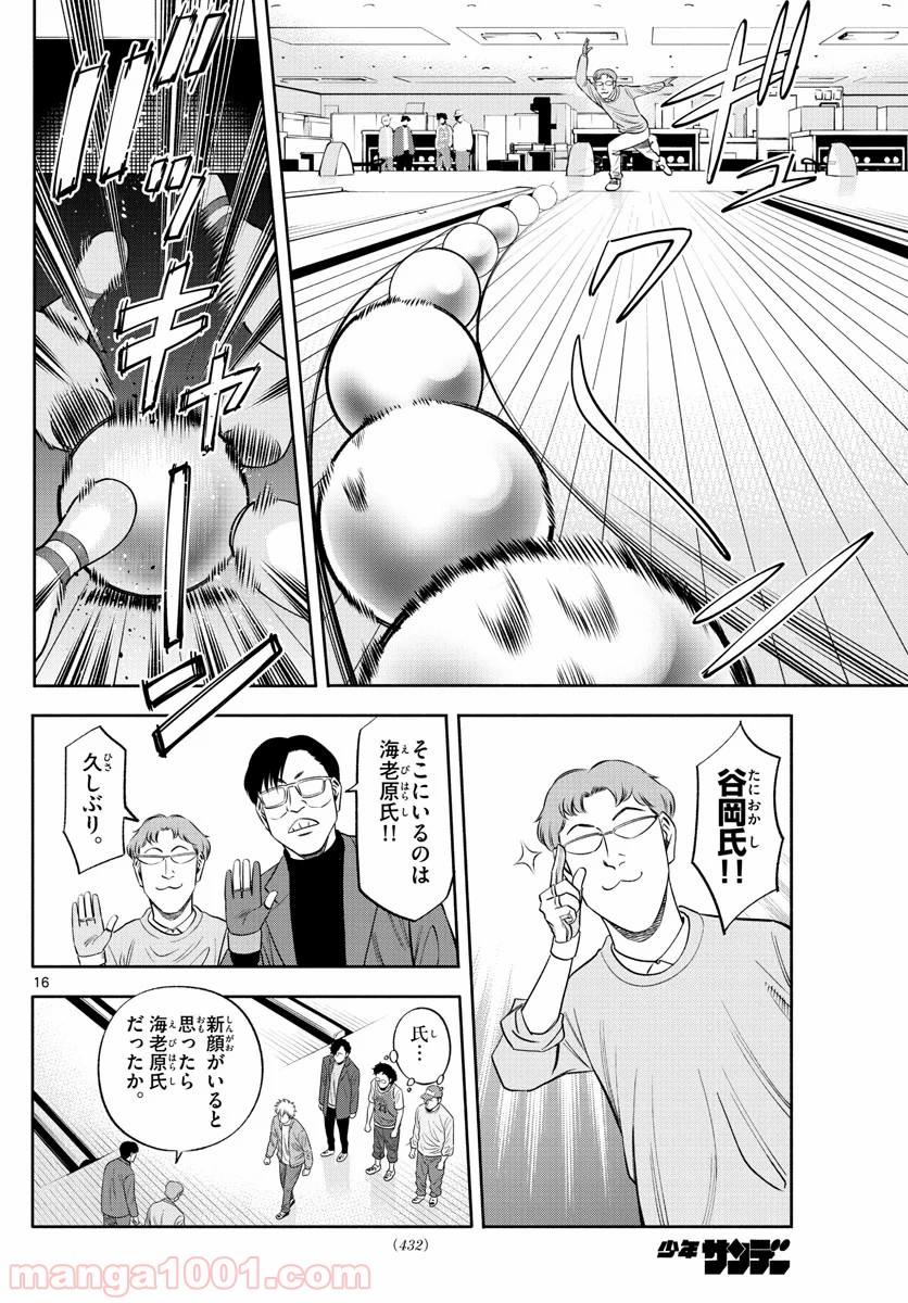 第九の波濤 第140話 - Page 16