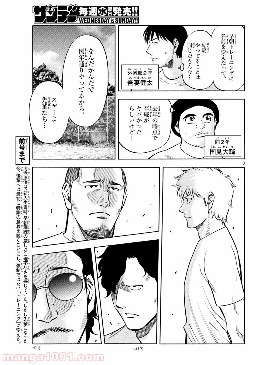 第九の波濤 第140話 - Page 3