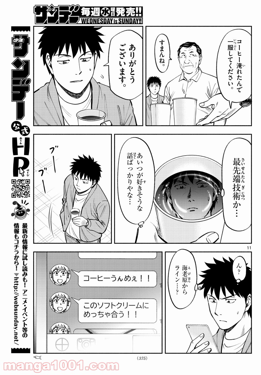 第九の波濤 第104話 - Page 11