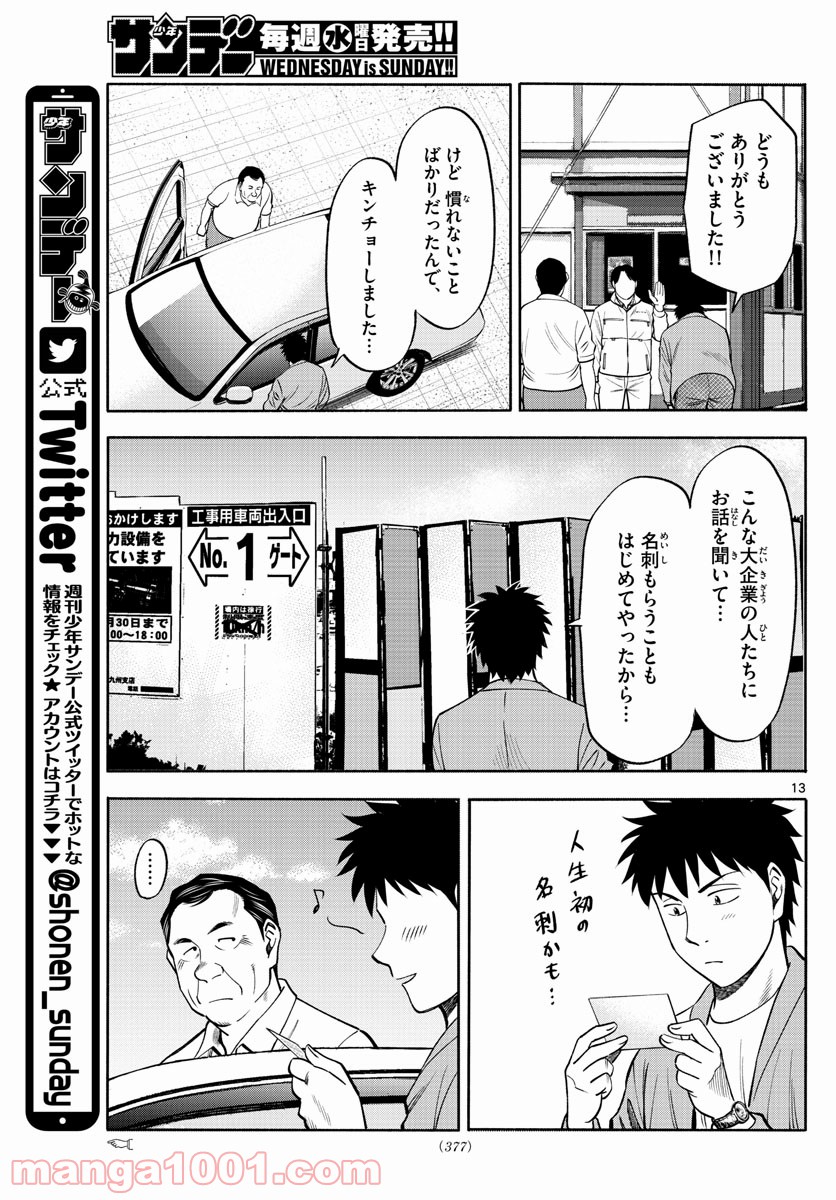 第九の波濤 第104話 - Page 13