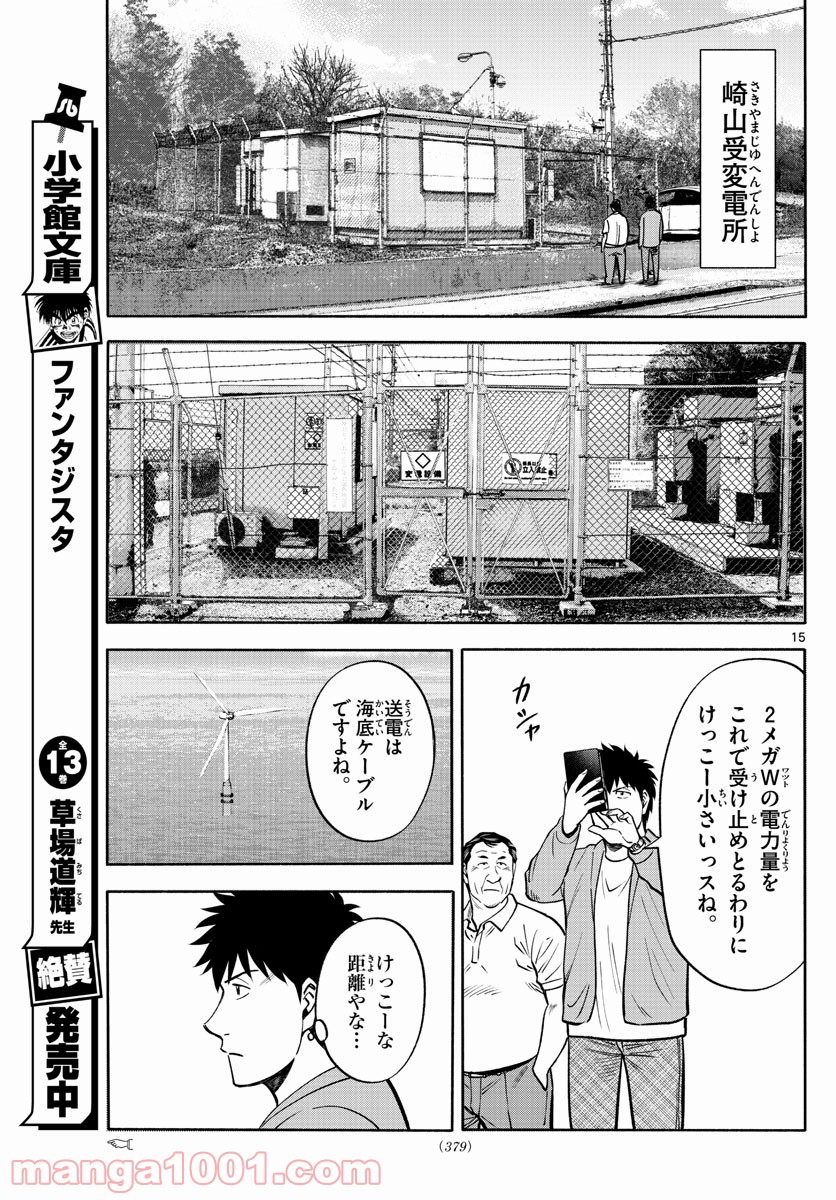 第九の波濤 第104話 - Page 15