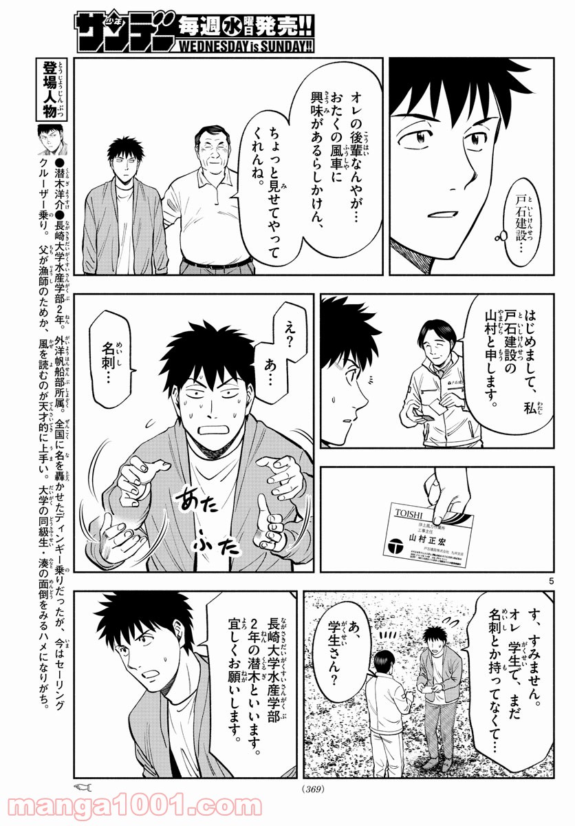 第九の波濤 第104話 - Page 5